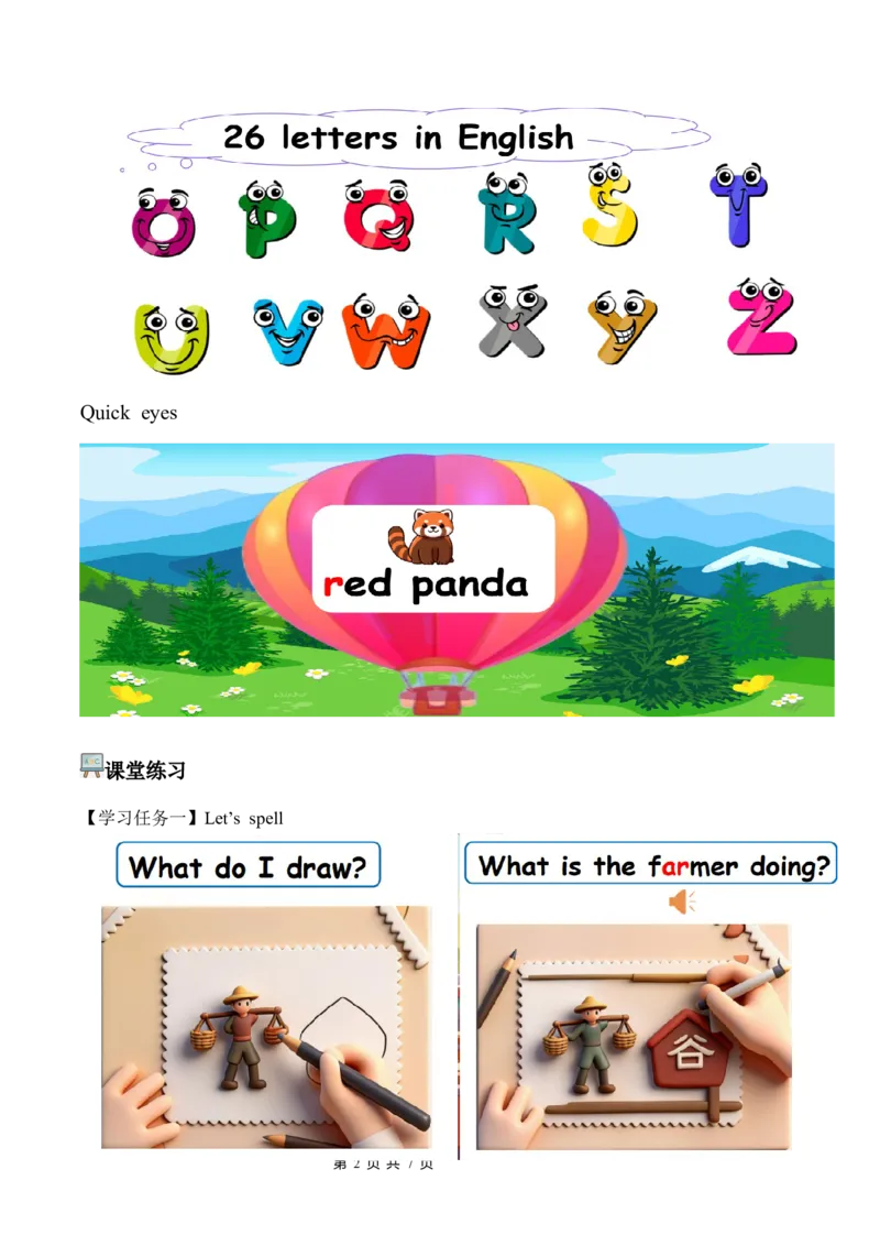 Unit1第3课时PartALet&rsquo;sspell(学习任务单)英语人教PEP版四年级下册（新教材）_4下-新英语人教PEP版（2026持续更新）_01课件+教案+学习任务单+练习（更新完第4单元）_3学习任务单