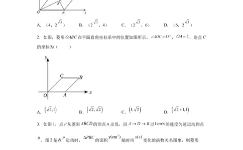 专题1.4菱形的性质与判定（拓展篇）（专项练习）-2022-2023学年九年级数学上册基础知识专项讲练（北师大版）_北师大初中数学_9上-北师大版初中数学_06专项讲练