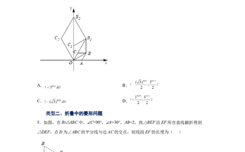 专题1.4菱形的性质与判定（拓展篇）（专项练习）-2022-2023学年九年级数学上册基础知识专项讲练（北师大版）_北师大初中数学_9上-北师大版初中数学_06专项讲练