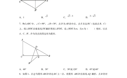 专题1.4菱形的性质与判定（拓展篇）（专项练习）-2022-2023学年九年级数学上册基础知识专项讲练（北师大版）_北师大初中数学_9上-北师大版初中数学_06专项讲练