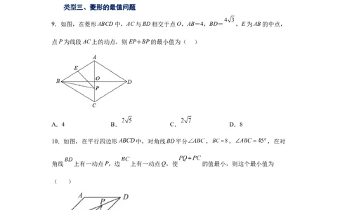 专题1.4菱形的性质与判定（拓展篇）（专项练习）-2022-2023学年九年级数学上册基础知识专项讲练（北师大版）_北师大初中数学_9上-北师大版初中数学_06专项讲练