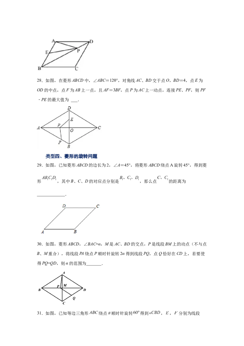 专题1.4菱形的性质与判定（拓展篇）（专项练习）-2022-2023学年九年级数学上册基础知识专项讲练（北师大版）_北师大初中数学_9上-北师大版初中数学_06专项讲练