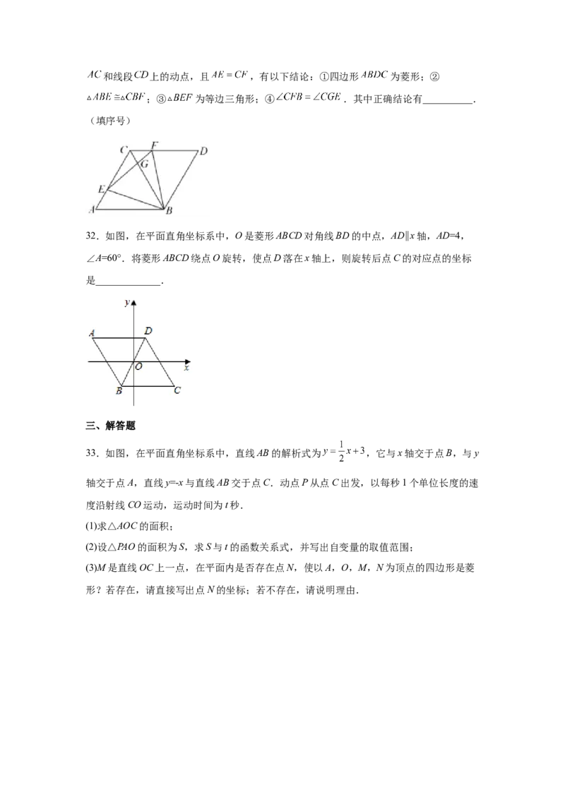 专题1.4菱形的性质与判定（拓展篇）（专项练习）-2022-2023学年九年级数学上册基础知识专项讲练（北师大版）_北师大初中数学_9上-北师大版初中数学_06专项讲练