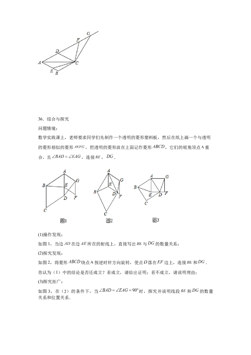 专题1.4菱形的性质与判定（拓展篇）（专项练习）-2022-2023学年九年级数学上册基础知识专项讲练（北师大版）_北师大初中数学_9上-北师大版初中数学_06专项讲练