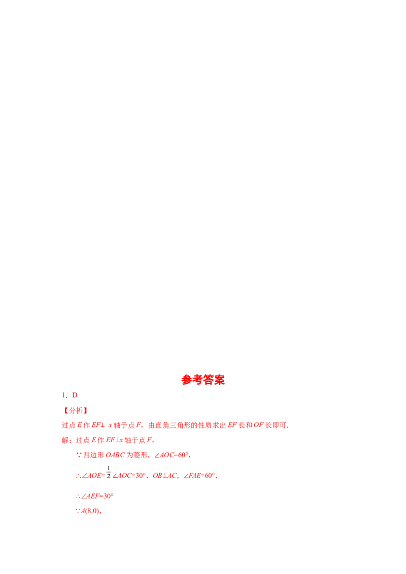 专题1.4菱形的性质与判定（拓展篇）（专项练习）-2022-2023学年九年级数学上册基础知识专项讲练（北师大版）_北师大初中数学_9上-北师大版初中数学_06专项讲练