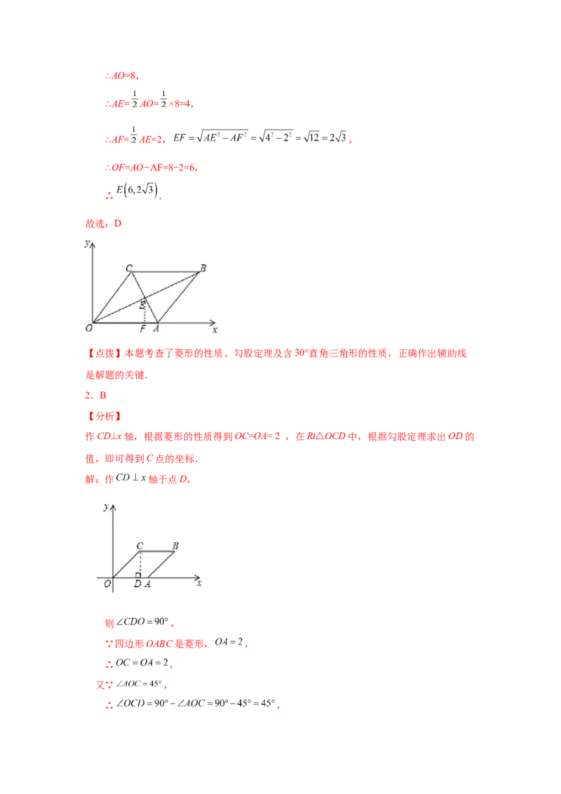 专题1.4菱形的性质与判定（拓展篇）（专项练习）-2022-2023学年九年级数学上册基础知识专项讲练（北师大版）_北师大初中数学_9上-北师大版初中数学_06专项讲练