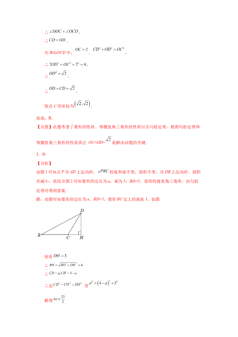 专题1.4菱形的性质与判定（拓展篇）（专项练习）-2022-2023学年九年级数学上册基础知识专项讲练（北师大版）_北师大初中数学_9上-北师大版初中数学_06专项讲练