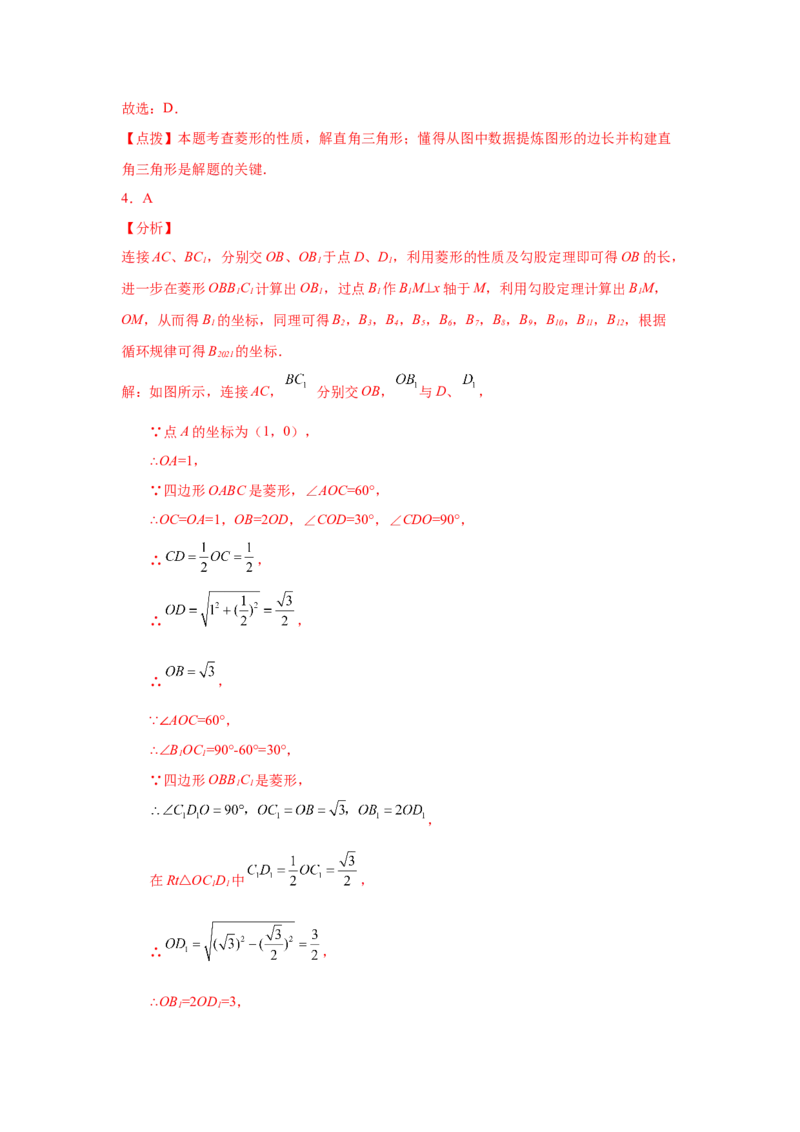 专题1.4菱形的性质与判定（拓展篇）（专项练习）-2022-2023学年九年级数学上册基础知识专项讲练（北师大版）_北师大初中数学_9上-北师大版初中数学_06专项讲练
