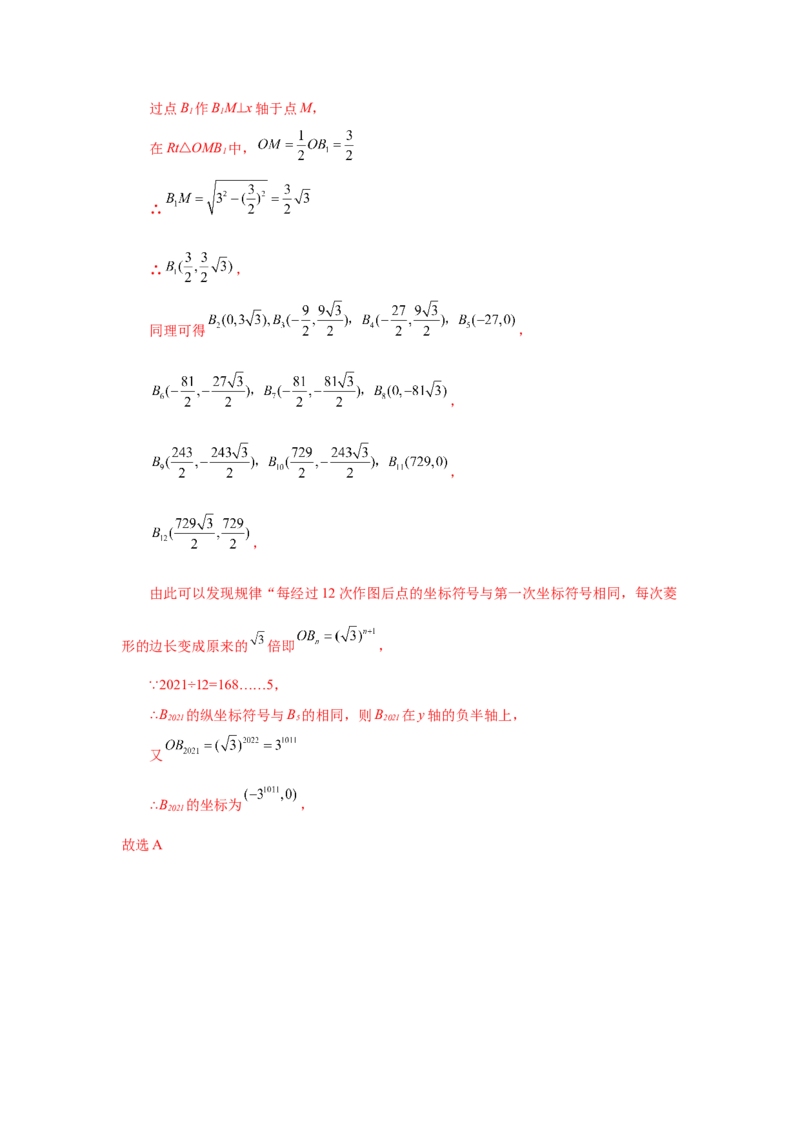 专题1.4菱形的性质与判定（拓展篇）（专项练习）-2022-2023学年九年级数学上册基础知识专项讲练（北师大版）_北师大初中数学_9上-北师大版初中数学_06专项讲练