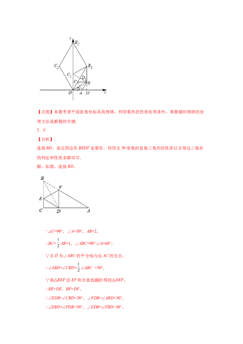 专题1.4菱形的性质与判定（拓展篇）（专项练习）-2022-2023学年九年级数学上册基础知识专项讲练（北师大版）_北师大初中数学_9上-北师大版初中数学_06专项讲练