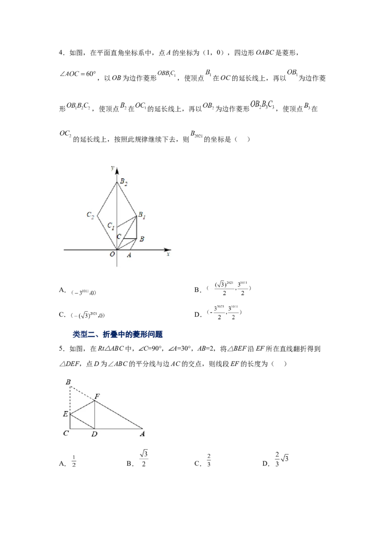 专题1.4菱形的性质与判定（拓展篇）（专项练习）-2022-2023学年九年级数学上册基础知识专项讲练（北师大版）_北师大初中数学_9上-北师大版初中数学_06专项讲练