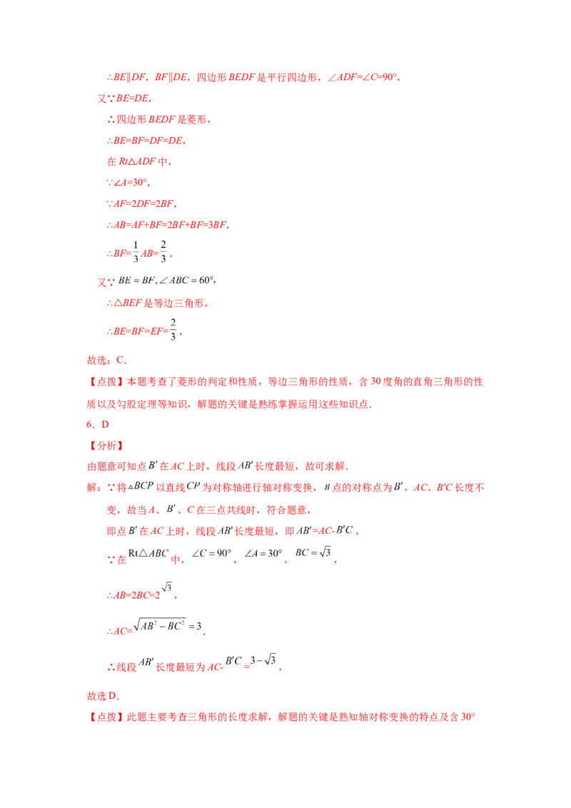 专题1.4菱形的性质与判定（拓展篇）（专项练习）-2022-2023学年九年级数学上册基础知识专项讲练（北师大版）_北师大初中数学_9上-北师大版初中数学_06专项讲练