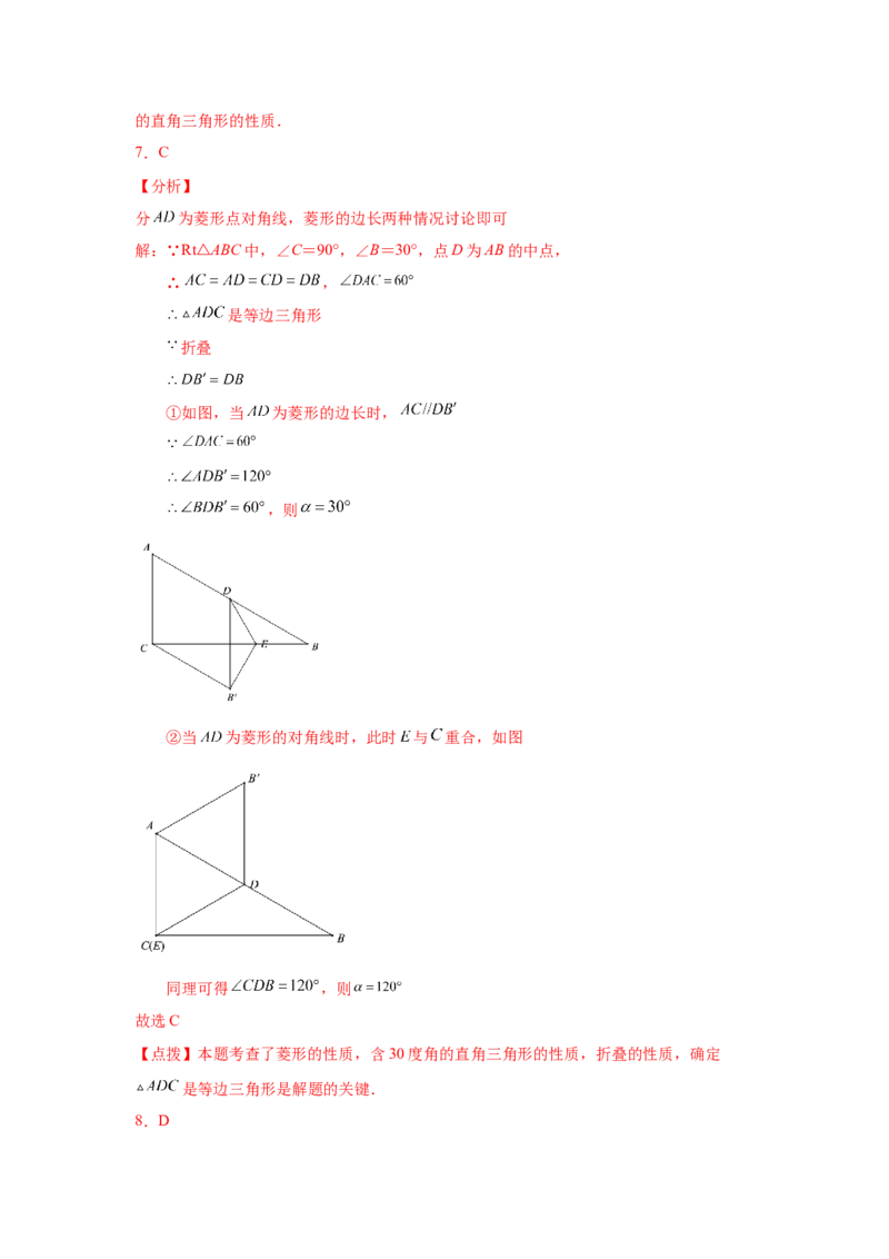 专题1.4菱形的性质与判定（拓展篇）（专项练习）-2022-2023学年九年级数学上册基础知识专项讲练（北师大版）_北师大初中数学_9上-北师大版初中数学_06专项讲练