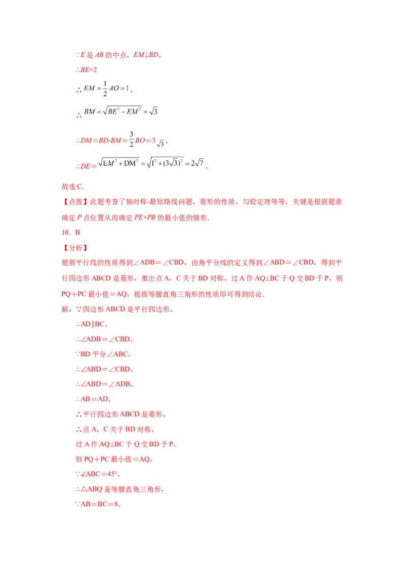 专题1.4菱形的性质与判定（拓展篇）（专项练习）-2022-2023学年九年级数学上册基础知识专项讲练（北师大版）_北师大初中数学_9上-北师大版初中数学_06专项讲练