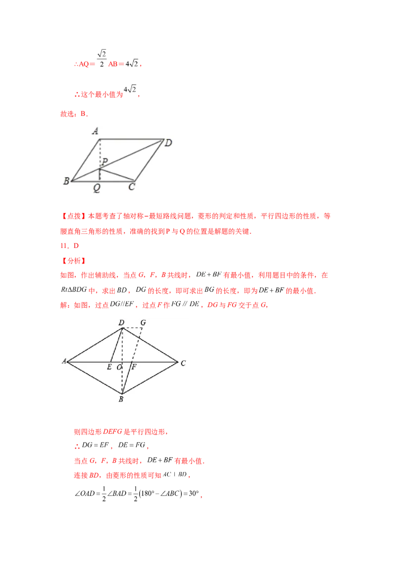 专题1.4菱形的性质与判定（拓展篇）（专项练习）-2022-2023学年九年级数学上册基础知识专项讲练（北师大版）_北师大初中数学_9上-北师大版初中数学_06专项讲练