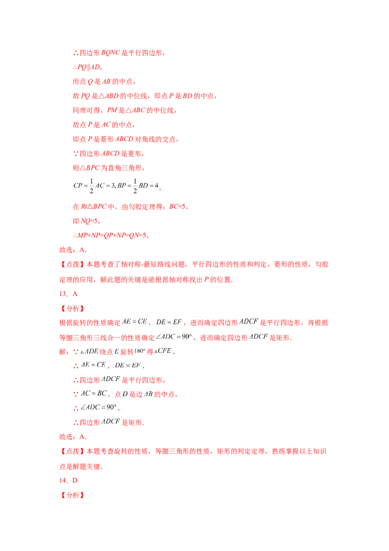 专题1.4菱形的性质与判定（拓展篇）（专项练习）-2022-2023学年九年级数学上册基础知识专项讲练（北师大版）_北师大初中数学_9上-北师大版初中数学_06专项讲练