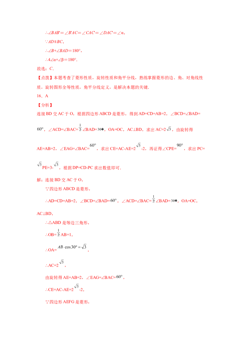 专题1.4菱形的性质与判定（拓展篇）（专项练习）-2022-2023学年九年级数学上册基础知识专项讲练（北师大版）_北师大初中数学_9上-北师大版初中数学_06专项讲练