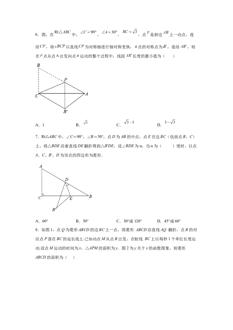 专题1.4菱形的性质与判定（拓展篇）（专项练习）-2022-2023学年九年级数学上册基础知识专项讲练（北师大版）_北师大初中数学_9上-北师大版初中数学_06专项讲练