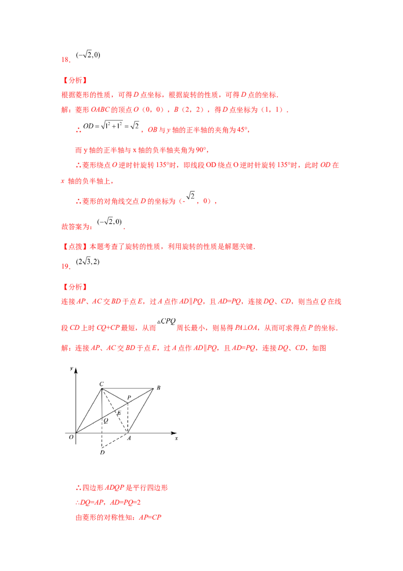 专题1.4菱形的性质与判定（拓展篇）（专项练习）-2022-2023学年九年级数学上册基础知识专项讲练（北师大版）_北师大初中数学_9上-北师大版初中数学_06专项讲练