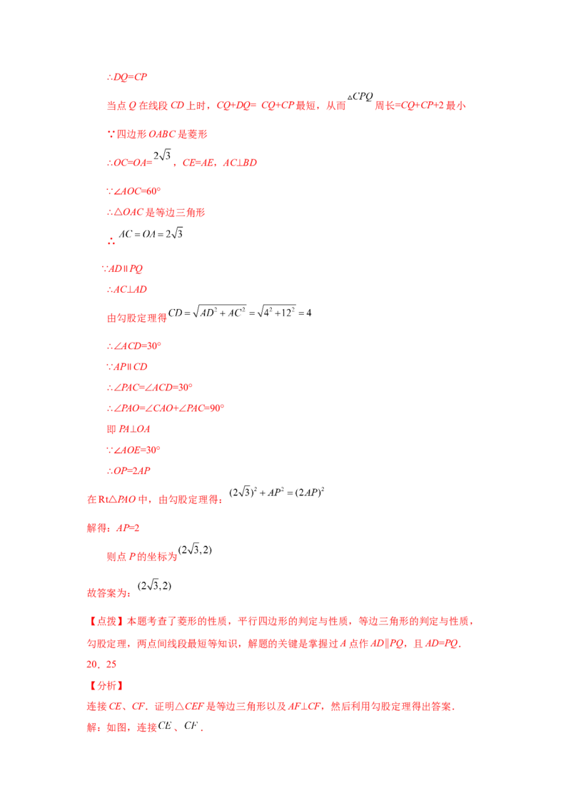 专题1.4菱形的性质与判定（拓展篇）（专项练习）-2022-2023学年九年级数学上册基础知识专项讲练（北师大版）_北师大初中数学_9上-北师大版初中数学_06专项讲练