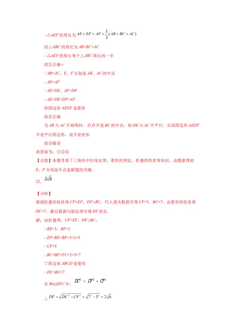 专题1.4菱形的性质与判定（拓展篇）（专项练习）-2022-2023学年九年级数学上册基础知识专项讲练（北师大版）_北师大初中数学_9上-北师大版初中数学_06专项讲练