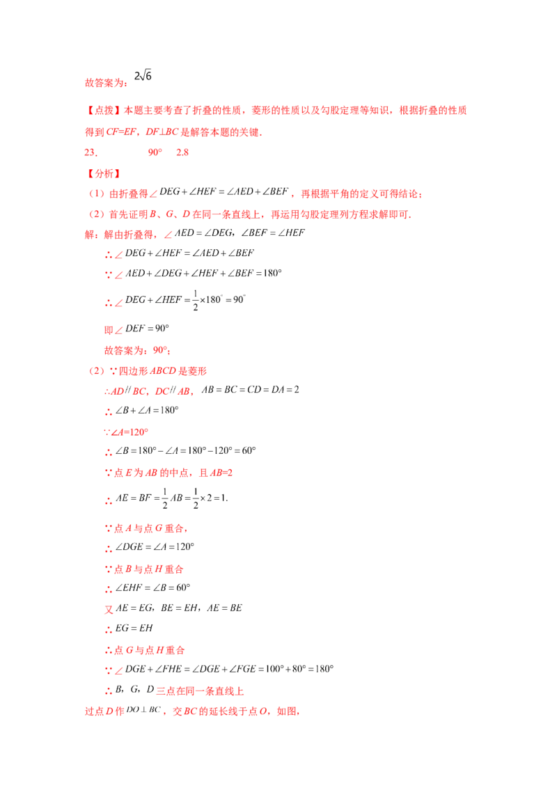 专题1.4菱形的性质与判定（拓展篇）（专项练习）-2022-2023学年九年级数学上册基础知识专项讲练（北师大版）_北师大初中数学_9上-北师大版初中数学_06专项讲练