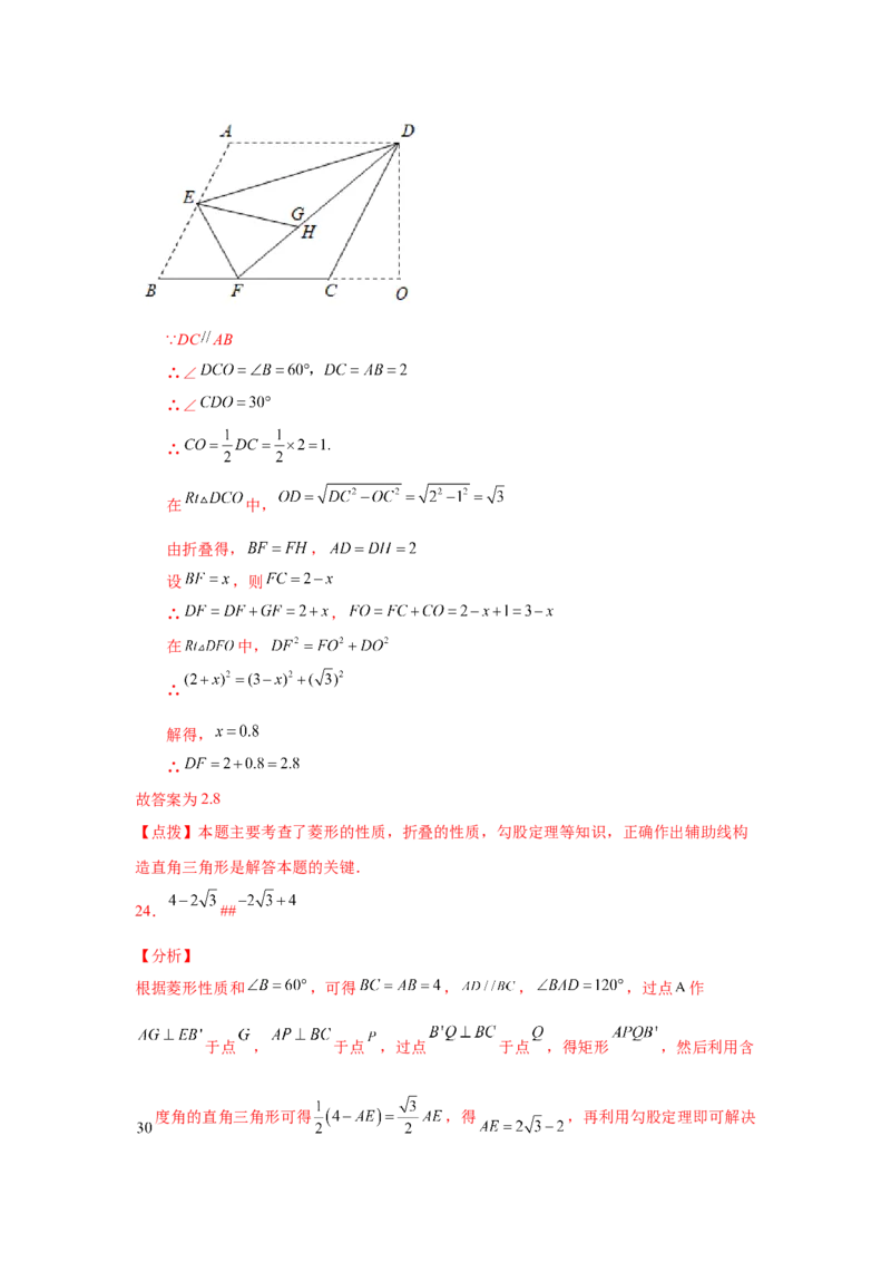 专题1.4菱形的性质与判定（拓展篇）（专项练习）-2022-2023学年九年级数学上册基础知识专项讲练（北师大版）_北师大初中数学_9上-北师大版初中数学_06专项讲练