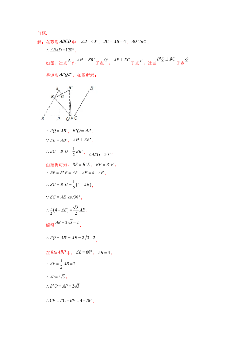 专题1.4菱形的性质与判定（拓展篇）（专项练习）-2022-2023学年九年级数学上册基础知识专项讲练（北师大版）_北师大初中数学_9上-北师大版初中数学_06专项讲练