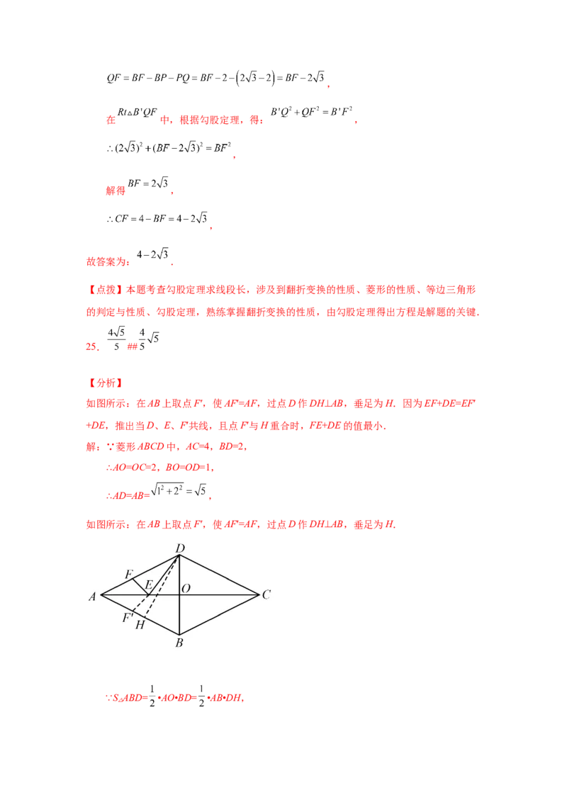 专题1.4菱形的性质与判定（拓展篇）（专项练习）-2022-2023学年九年级数学上册基础知识专项讲练（北师大版）_北师大初中数学_9上-北师大版初中数学_06专项讲练