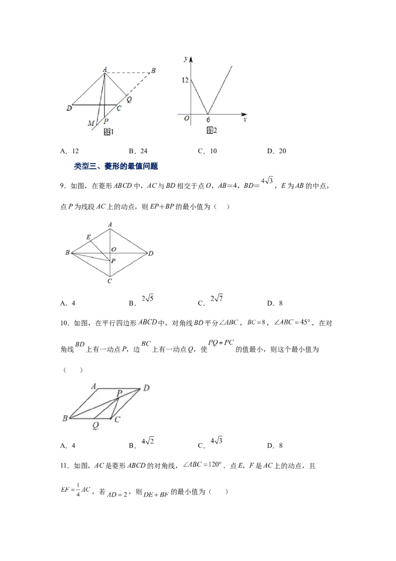 专题1.4菱形的性质与判定（拓展篇）（专项练习）-2022-2023学年九年级数学上册基础知识专项讲练（北师大版）_北师大初中数学_9上-北师大版初中数学_06专项讲练