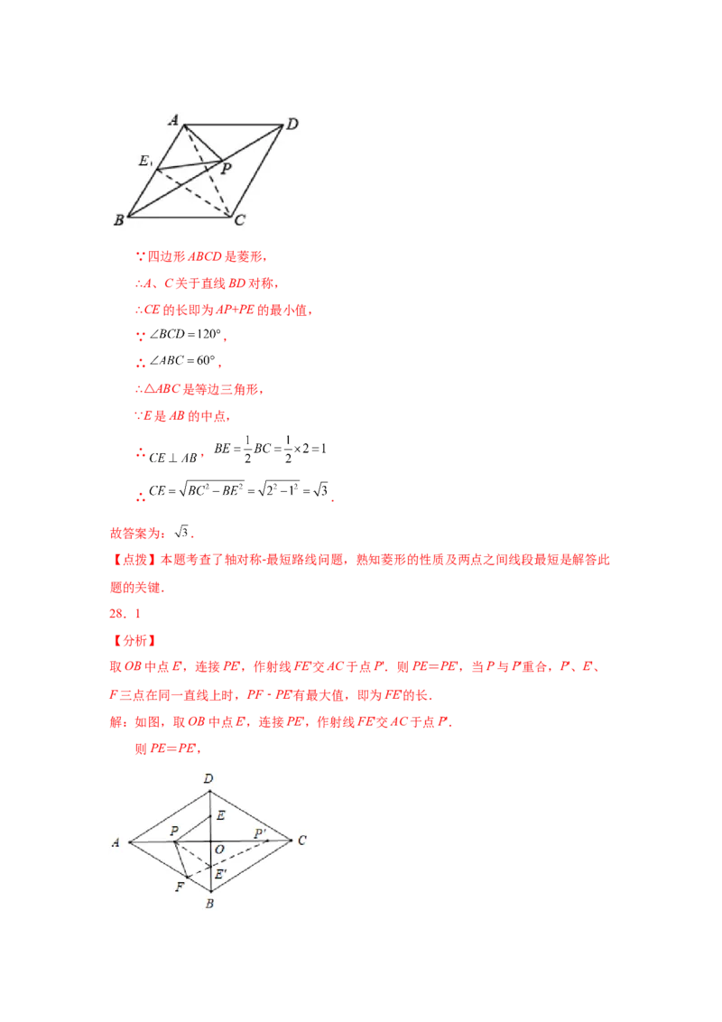 专题1.4菱形的性质与判定（拓展篇）（专项练习）-2022-2023学年九年级数学上册基础知识专项讲练（北师大版）_北师大初中数学_9上-北师大版初中数学_06专项讲练