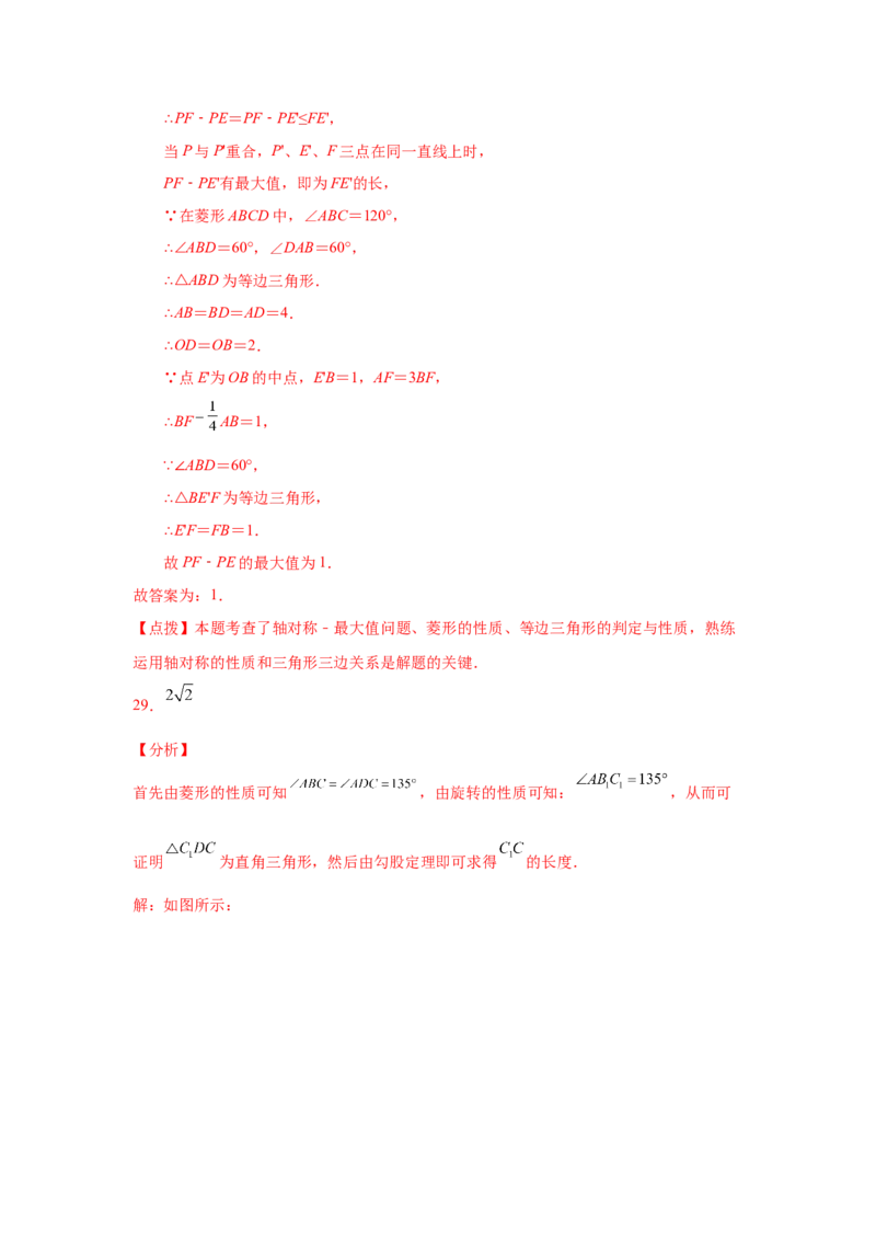 专题1.4菱形的性质与判定（拓展篇）（专项练习）-2022-2023学年九年级数学上册基础知识专项讲练（北师大版）_北师大初中数学_9上-北师大版初中数学_06专项讲练