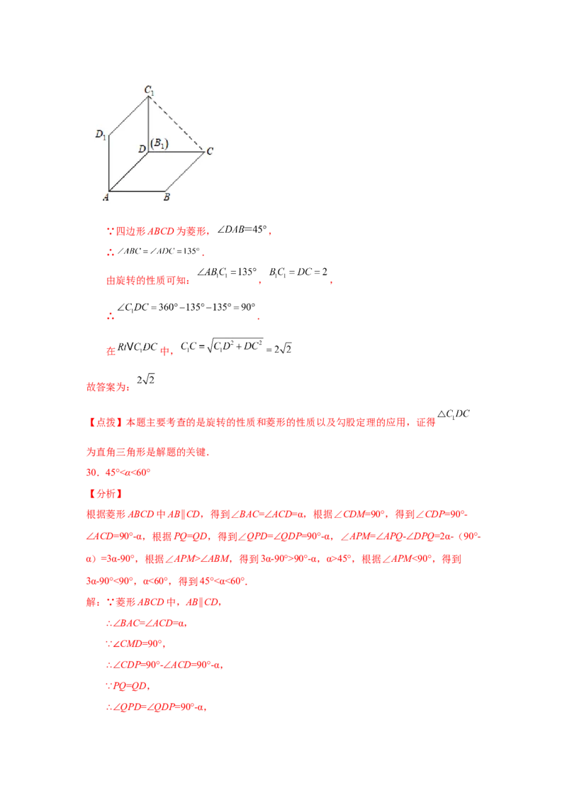 专题1.4菱形的性质与判定（拓展篇）（专项练习）-2022-2023学年九年级数学上册基础知识专项讲练（北师大版）_北师大初中数学_9上-北师大版初中数学_06专项讲练