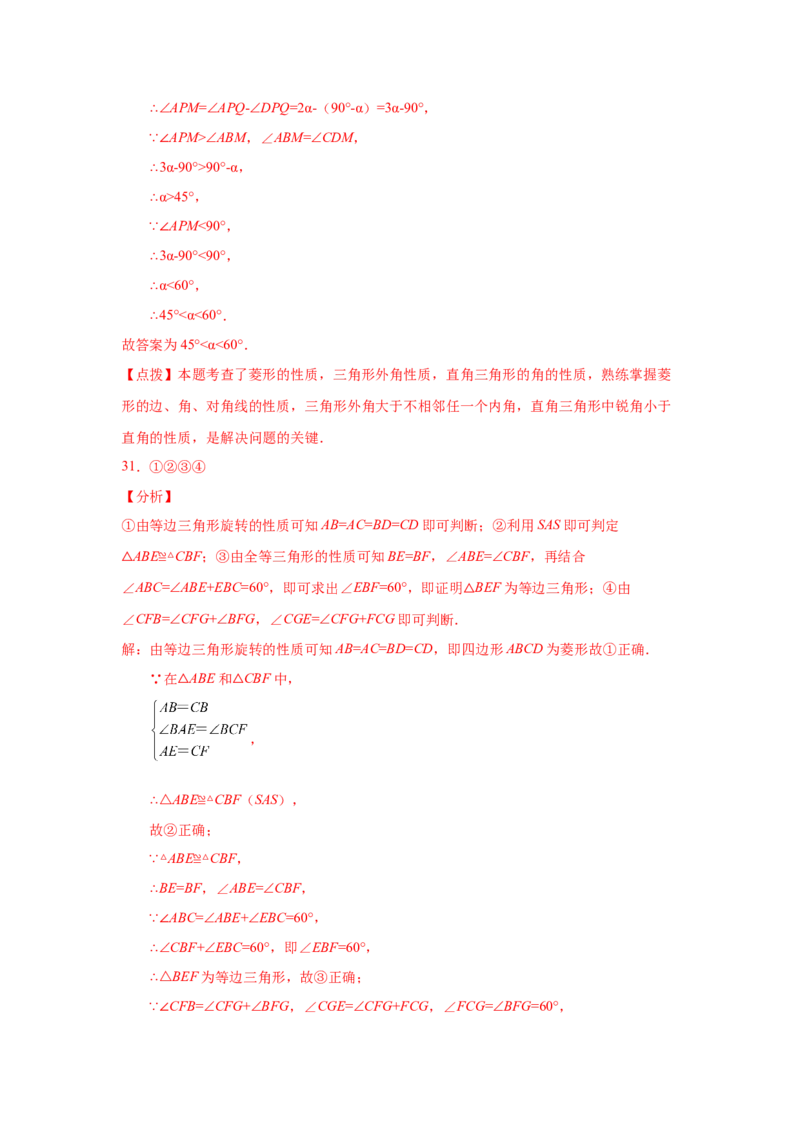 专题1.4菱形的性质与判定（拓展篇）（专项练习）-2022-2023学年九年级数学上册基础知识专项讲练（北师大版）_北师大初中数学_9上-北师大版初中数学_06专项讲练