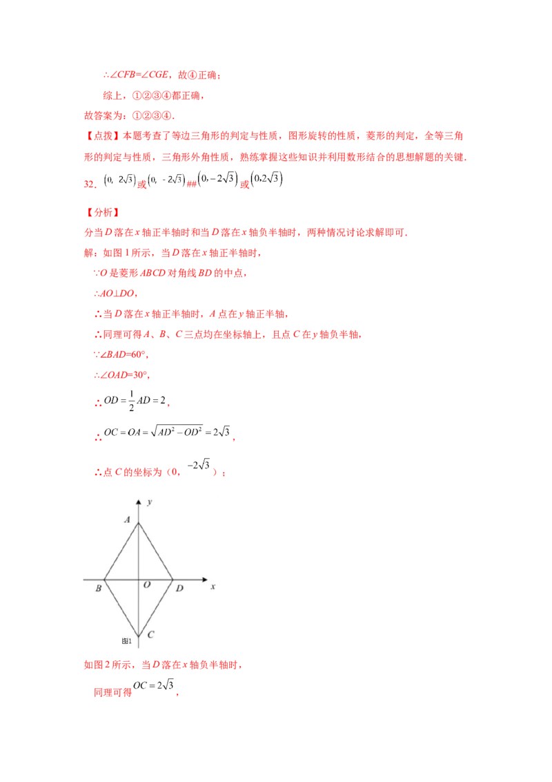 专题1.4菱形的性质与判定（拓展篇）（专项练习）-2022-2023学年九年级数学上册基础知识专项讲练（北师大版）_北师大初中数学_9上-北师大版初中数学_06专项讲练