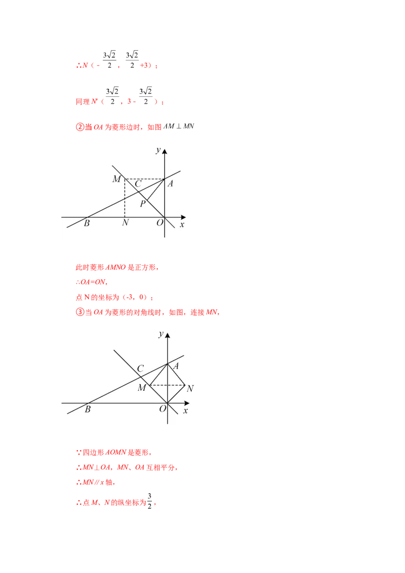 专题1.4菱形的性质与判定（拓展篇）（专项练习）-2022-2023学年九年级数学上册基础知识专项讲练（北师大版）_北师大初中数学_9上-北师大版初中数学_06专项讲练