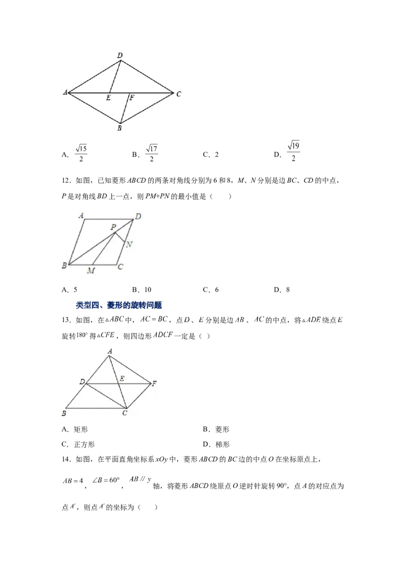 专题1.4菱形的性质与判定（拓展篇）（专项练习）-2022-2023学年九年级数学上册基础知识专项讲练（北师大版）_北师大初中数学_9上-北师大版初中数学_06专项讲练