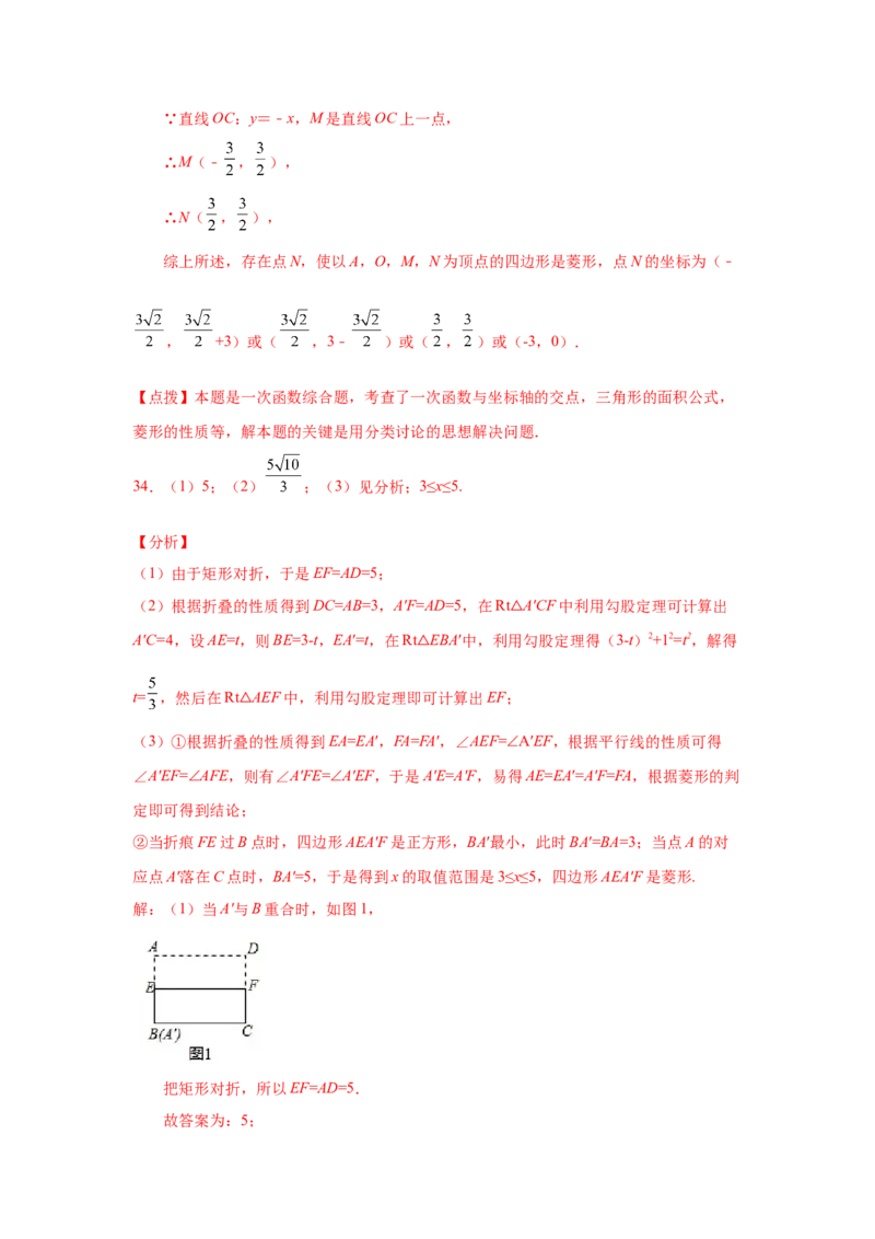 专题1.4菱形的性质与判定（拓展篇）（专项练习）-2022-2023学年九年级数学上册基础知识专项讲练（北师大版）_北师大初中数学_9上-北师大版初中数学_06专项讲练