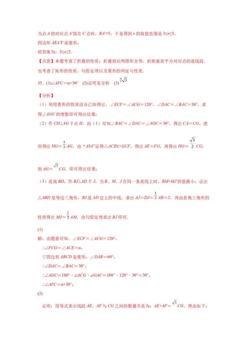 专题1.4菱形的性质与判定（拓展篇）（专项练习）-2022-2023学年九年级数学上册基础知识专项讲练（北师大版）_北师大初中数学_9上-北师大版初中数学_06专项讲练