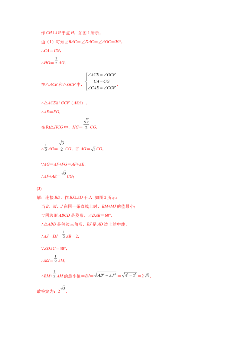 专题1.4菱形的性质与判定（拓展篇）（专项练习）-2022-2023学年九年级数学上册基础知识专项讲练（北师大版）_北师大初中数学_9上-北师大版初中数学_06专项讲练