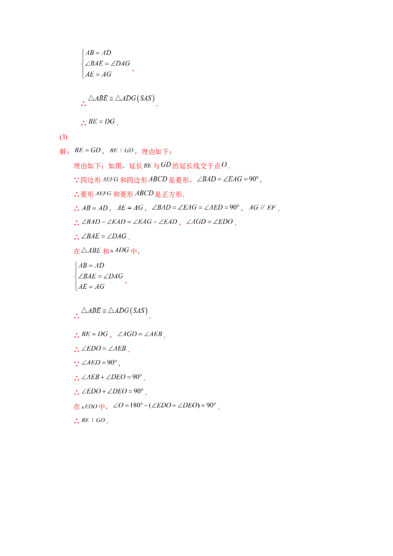 专题1.4菱形的性质与判定（拓展篇）（专项练习）-2022-2023学年九年级数学上册基础知识专项讲练（北师大版）_北师大初中数学_9上-北师大版初中数学_06专项讲练
