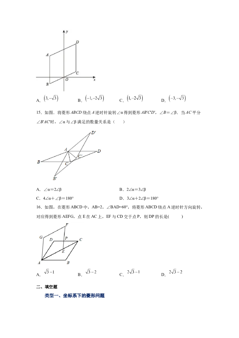 专题1.4菱形的性质与判定（拓展篇）（专项练习）-2022-2023学年九年级数学上册基础知识专项讲练（北师大版）_北师大初中数学_9上-北师大版初中数学_06专项讲练