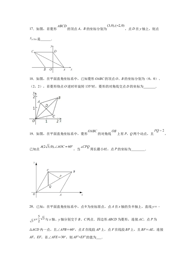专题1.4菱形的性质与判定（拓展篇）（专项练习）-2022-2023学年九年级数学上册基础知识专项讲练（北师大版）_北师大初中数学_9上-北师大版初中数学_06专项讲练