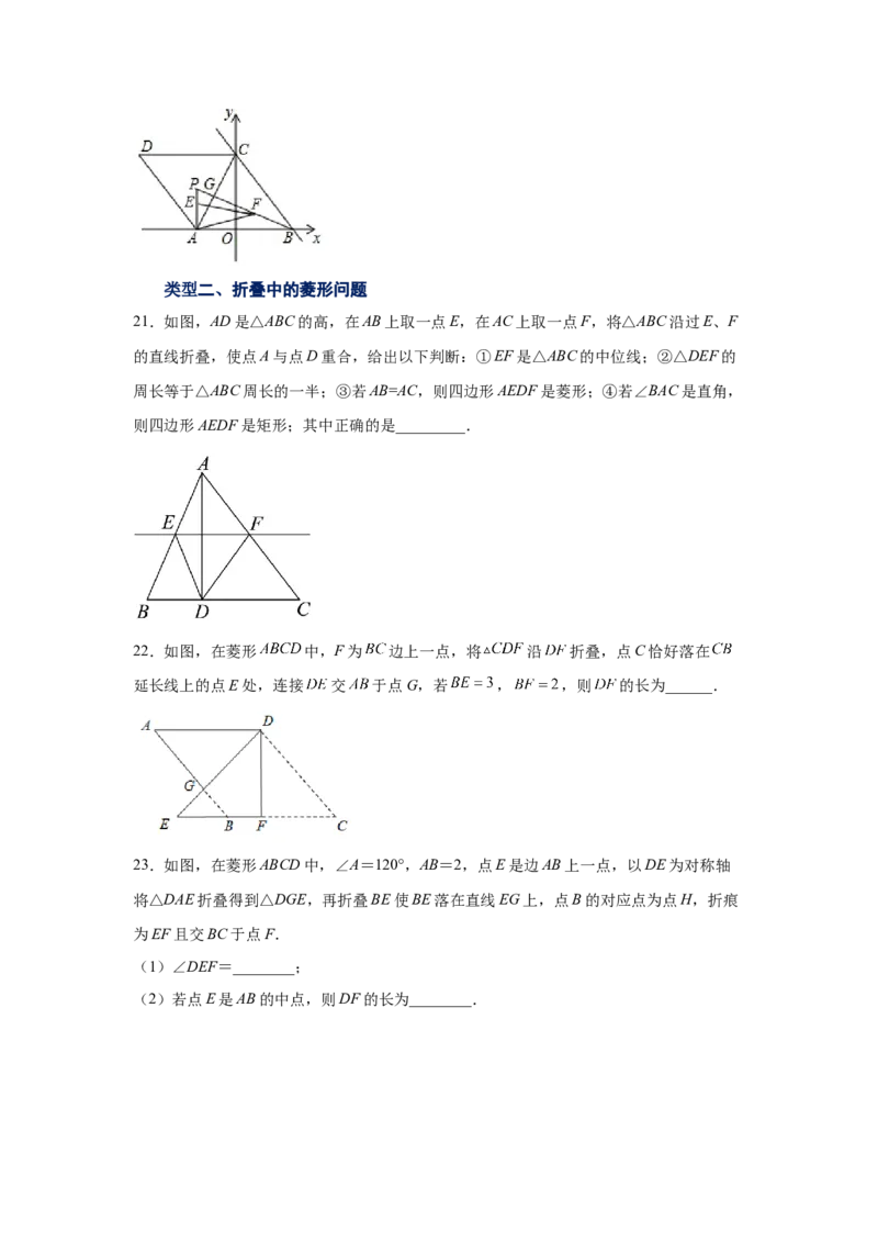专题1.4菱形的性质与判定（拓展篇）（专项练习）-2022-2023学年九年级数学上册基础知识专项讲练（北师大版）_北师大初中数学_9上-北师大版初中数学_06专项讲练