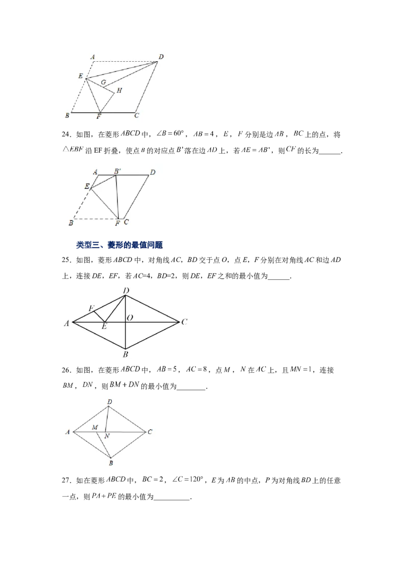 专题1.4菱形的性质与判定（拓展篇）（专项练习）-2022-2023学年九年级数学上册基础知识专项讲练（北师大版）_北师大初中数学_9上-北师大版初中数学_06专项讲练