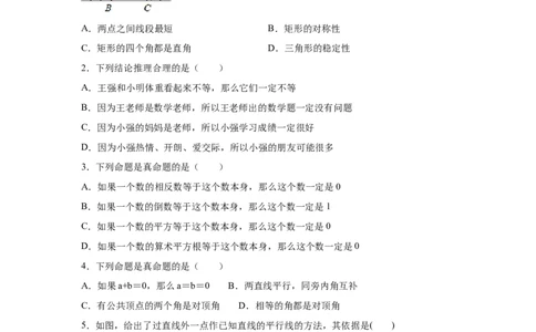 专题7.10《平行线的证明》全章复习与巩固（专项练习）-2021-2022学年八年级数学上册基础知识专项讲练（北师大版）_北师大初中数学_8上-北师大版初中数学_旧版_06专项讲练