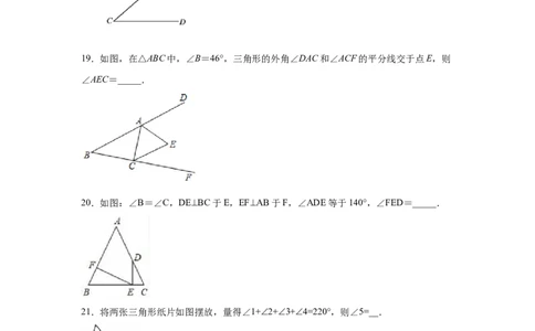 专题7.10《平行线的证明》全章复习与巩固（专项练习）-2021-2022学年八年级数学上册基础知识专项讲练（北师大版）_北师大初中数学_8上-北师大版初中数学_旧版_06专项讲练