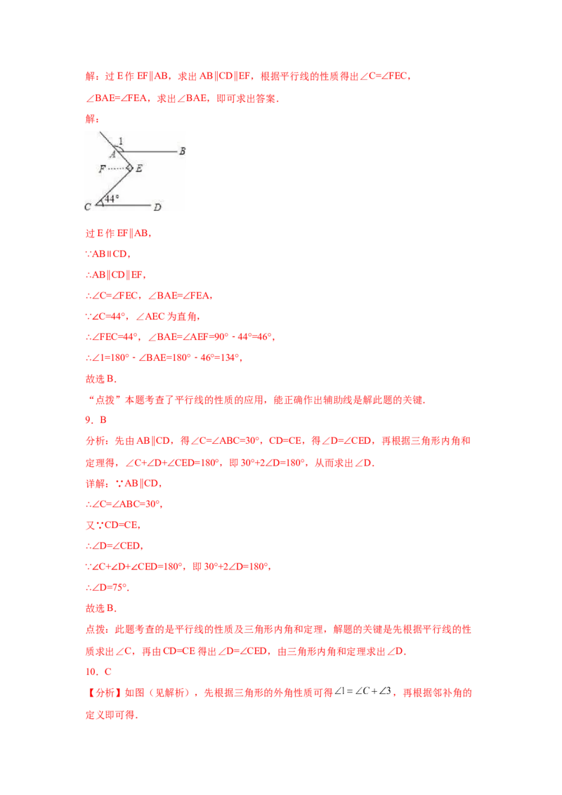 专题7.10《平行线的证明》全章复习与巩固（专项练习）-2021-2022学年八年级数学上册基础知识专项讲练（北师大版）_北师大初中数学_8上-北师大版初中数学_旧版_06专项讲练