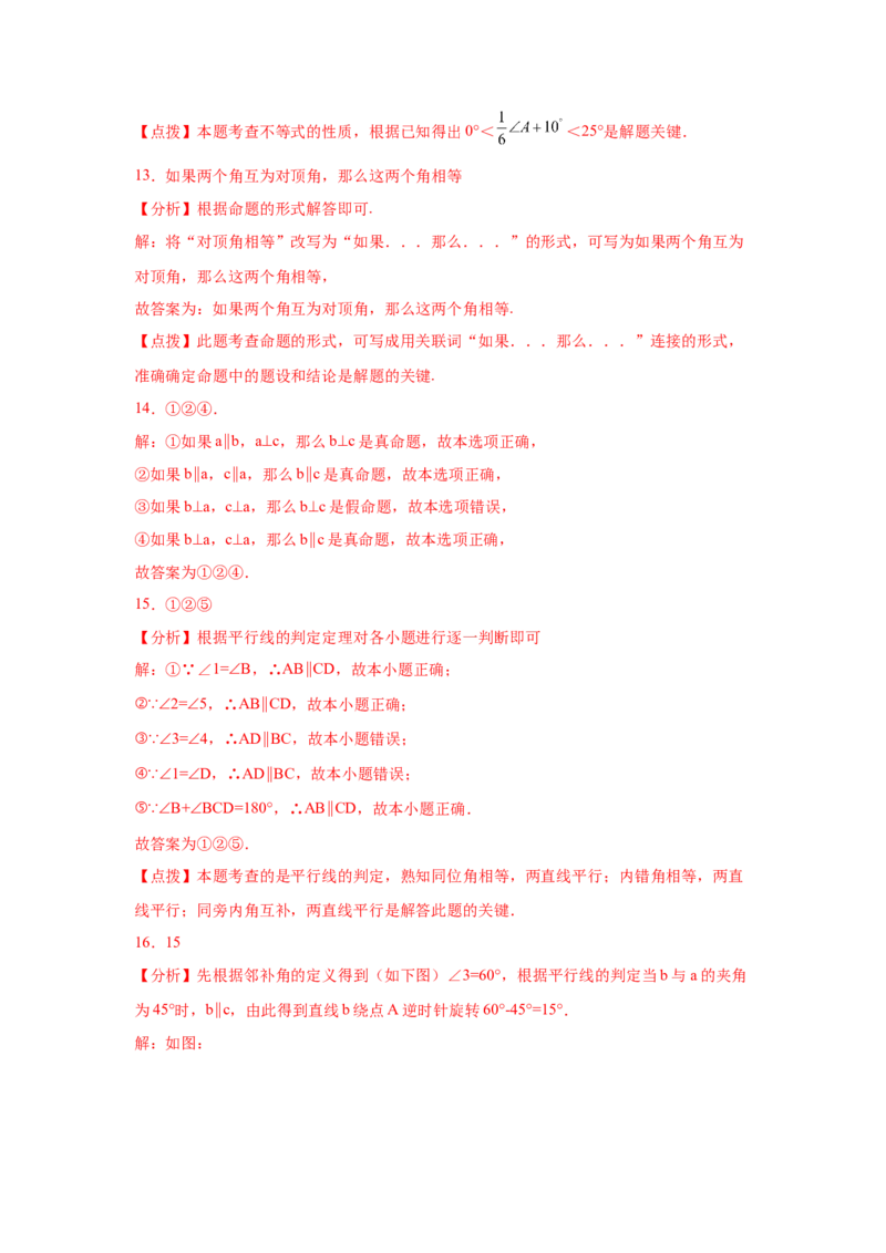 专题7.10《平行线的证明》全章复习与巩固（专项练习）-2021-2022学年八年级数学上册基础知识专项讲练（北师大版）_北师大初中数学_8上-北师大版初中数学_旧版_06专项讲练