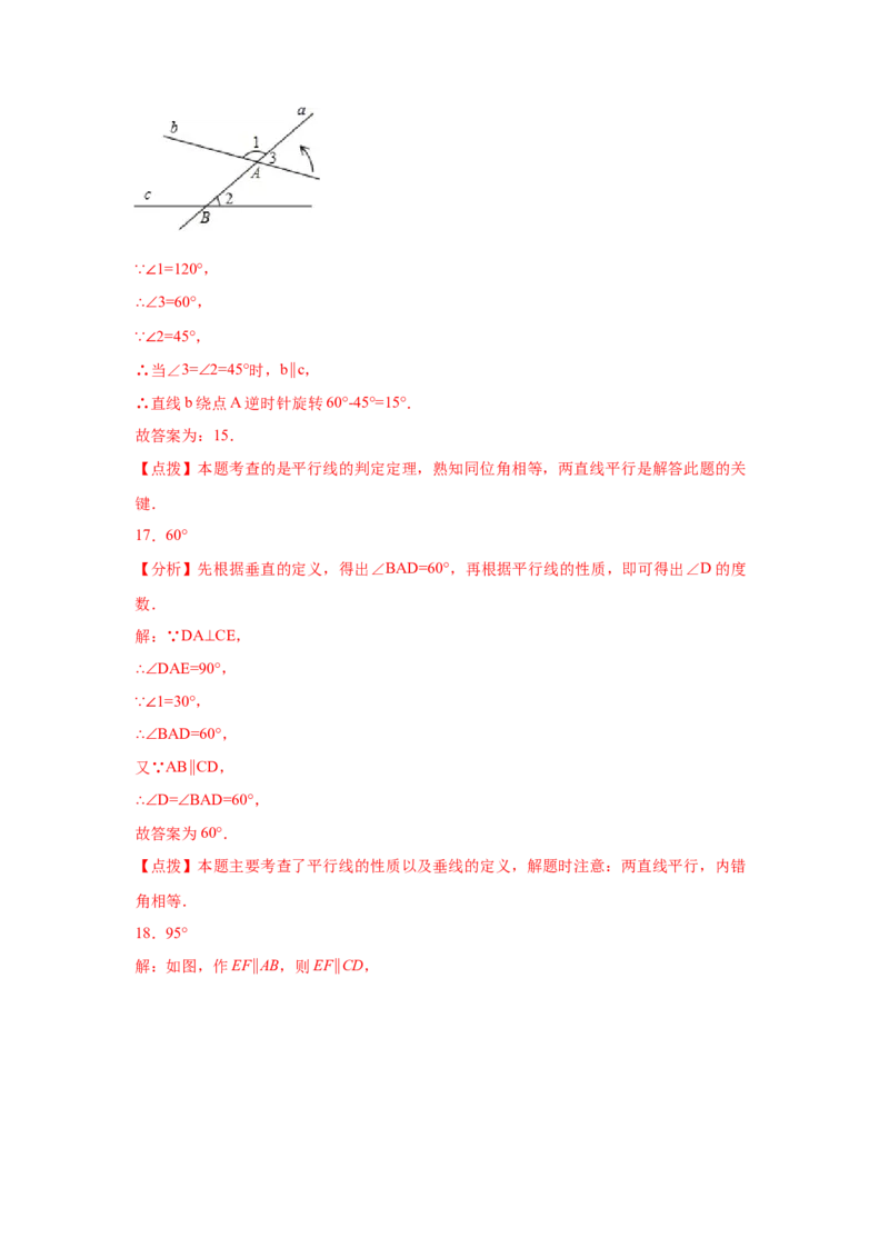 专题7.10《平行线的证明》全章复习与巩固（专项练习）-2021-2022学年八年级数学上册基础知识专项讲练（北师大版）_北师大初中数学_8上-北师大版初中数学_旧版_06专项讲练